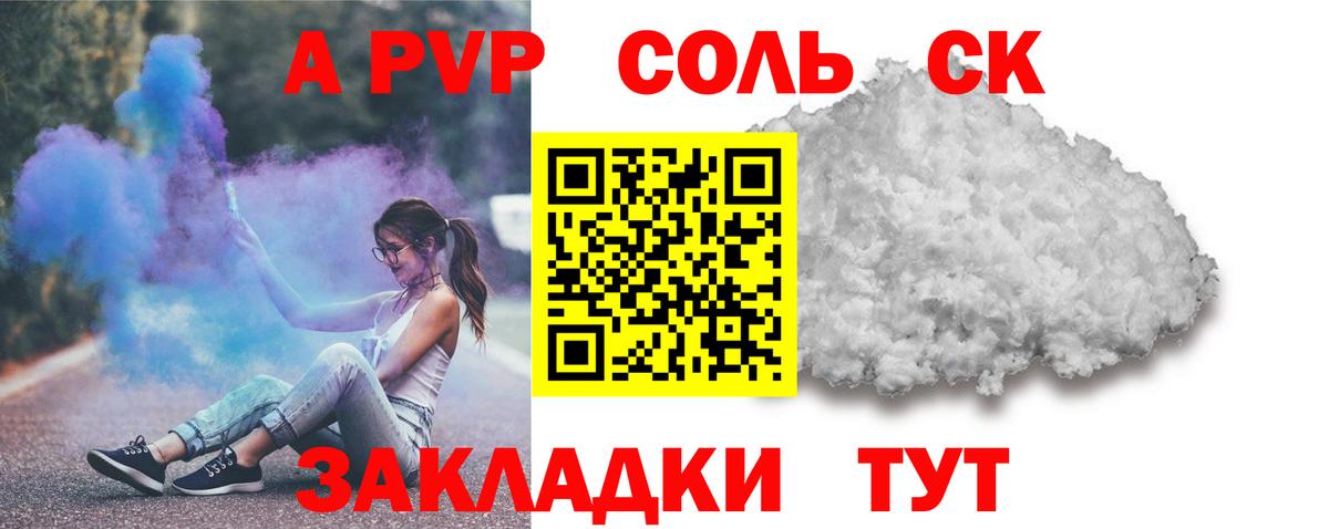 Alpha PVP  Видное  закладка  A-PVP СК КРИС 