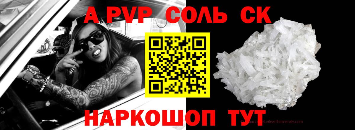 Видное  Альфа ПВП кристаллы  купить наркотик  Вход с VPN  Alpha PVP кристаллы  А ПВП 