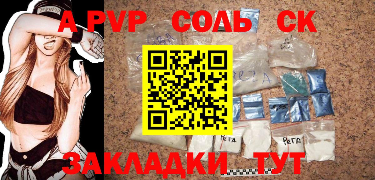 Alfa_PVP Соль Видное