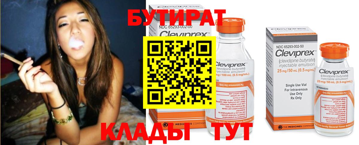 Бутират BDO Видное
