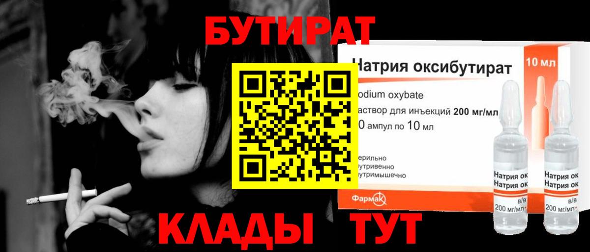 Бутират жидкий экстази  Вход с VPN  Видное 