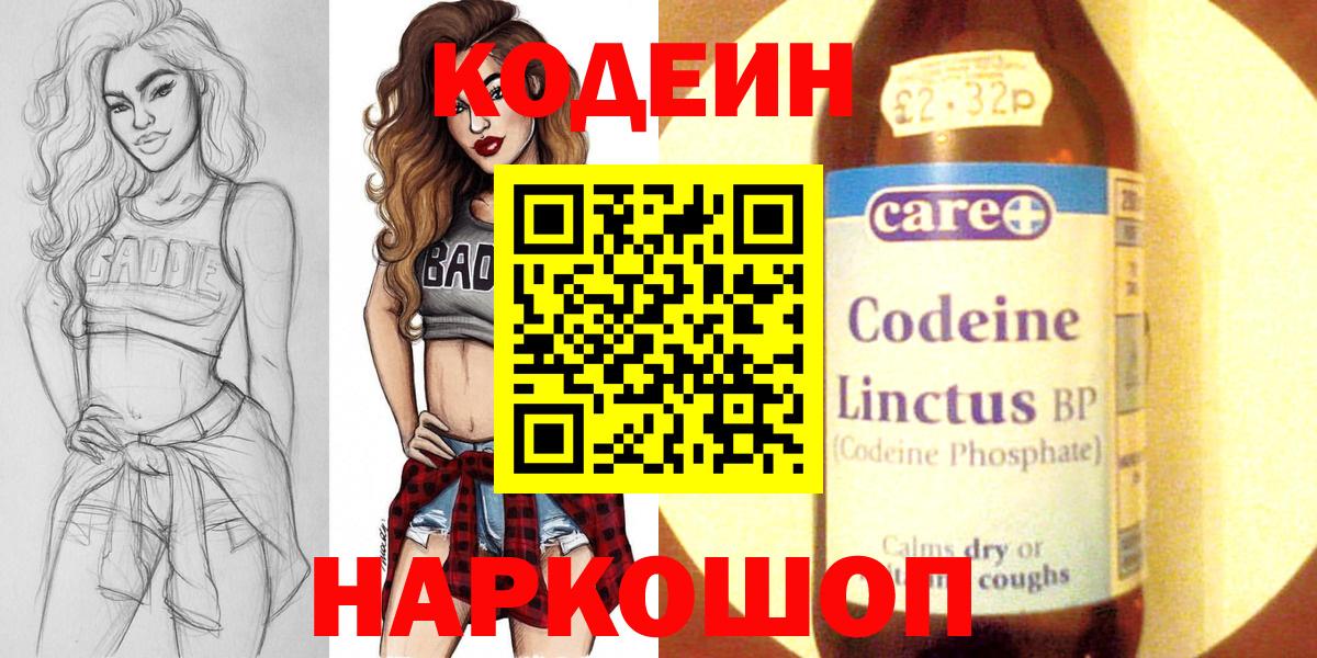 Кодеиновый сироп Lean напиток Lean (лин)  Кодеин напиток Lean (лин)  Видное 