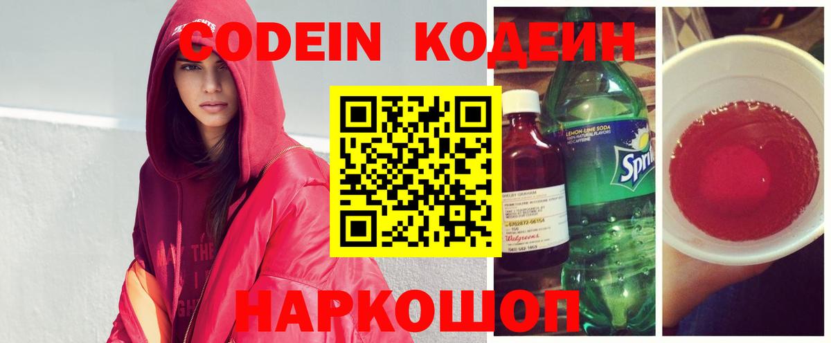 Видное  Codein напиток Lean (лин)  Вход с VPN  Кодеин напиток Lean (лин) 