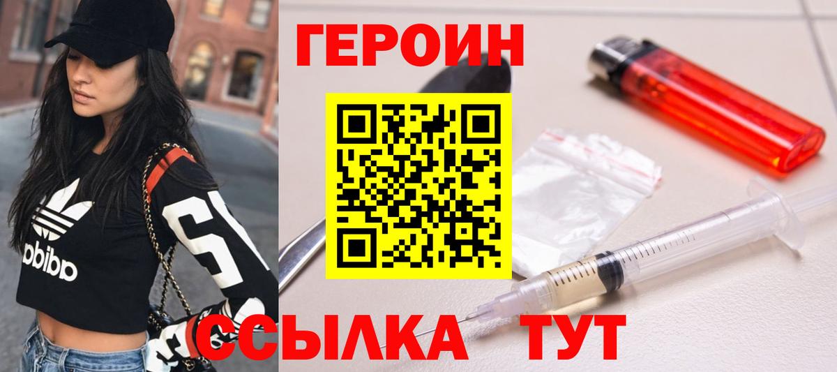 ГЕРОИН хмурый Видное