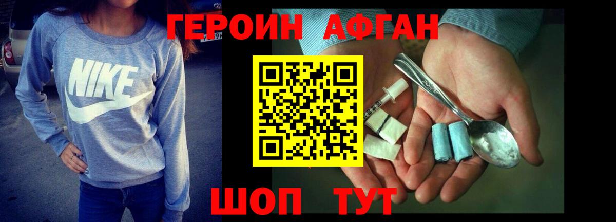 Видное  ГЕРОИН VHQ  Вход с VPN 