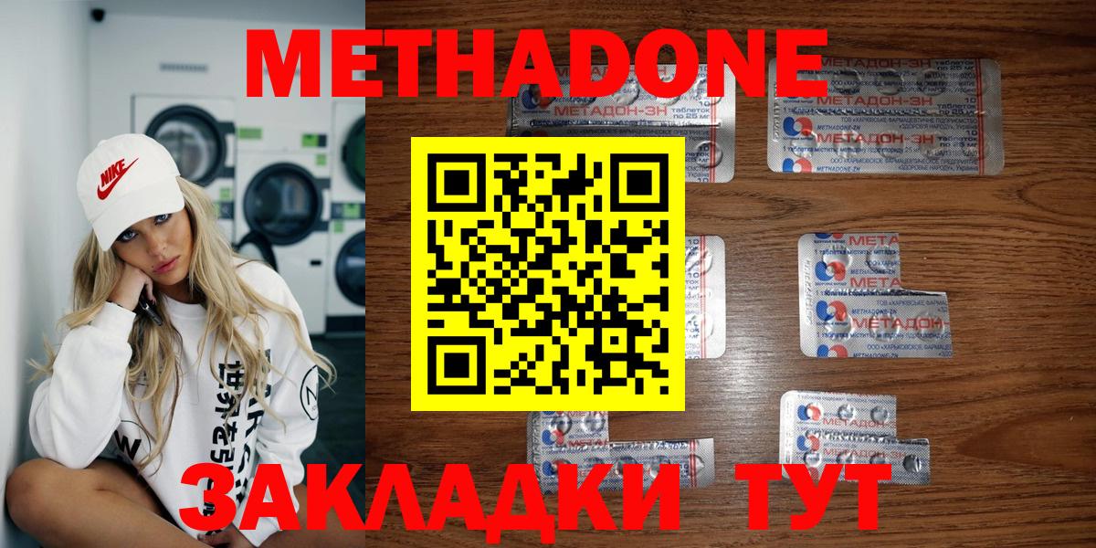Видное  Метадон кристалл  Вход с VPN 