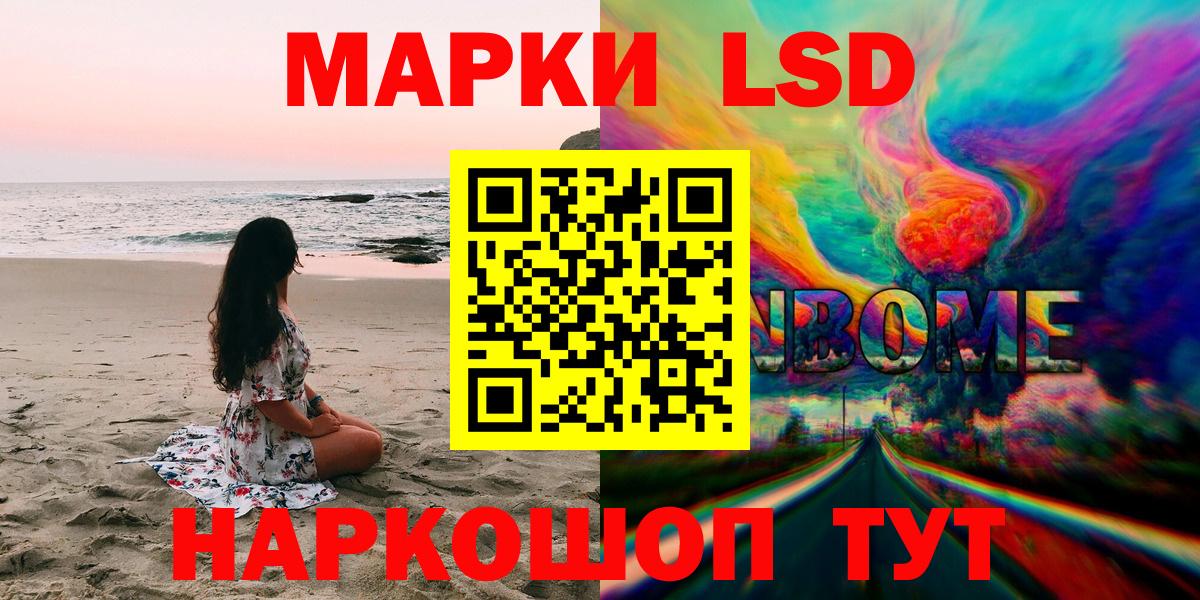 Марки 25I-NBOMe 1,8мг Видное
