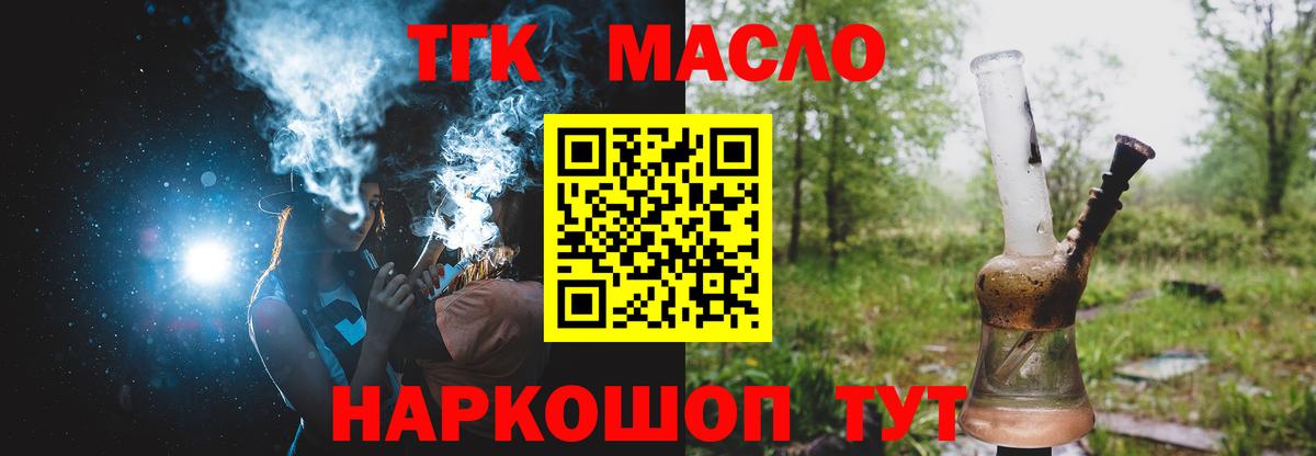 ТГК THC oil  Видное 